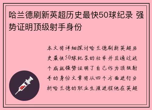 哈兰德刷新英超历史最快50球纪录 强势证明顶级射手身份