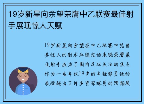 19岁新星向余望荣膺中乙联赛最佳射手展现惊人天赋