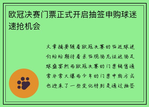 欧冠决赛门票正式开启抽签申购球迷速抢机会