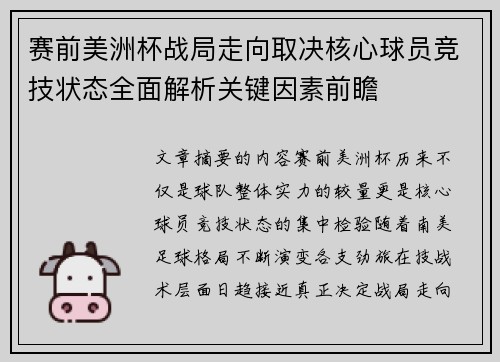 赛前美洲杯战局走向取决核心球员竞技状态全面解析关键因素前瞻