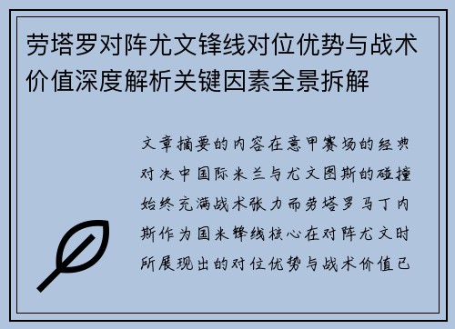 劳塔罗对阵尤文锋线对位优势与战术价值深度解析关键因素全景拆解 劳塔罗对阵尤文锋线对位优势与战术价值深度解析关键因素全景拆解