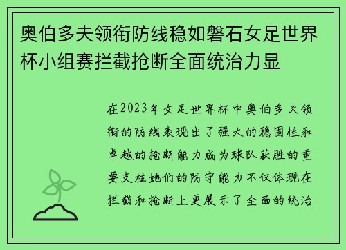 奥伯多夫领衔防线稳如磐石女足世界杯小组赛拦截抢断全面统治力显 奥伯多夫领衔防线稳如磐石女足世界杯小组赛拦截抢断全面统治力显